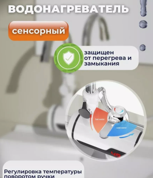 Водонагреватель для мойки проточный, лейка и шланг в комплекте, 3кВт нагрев до 60С