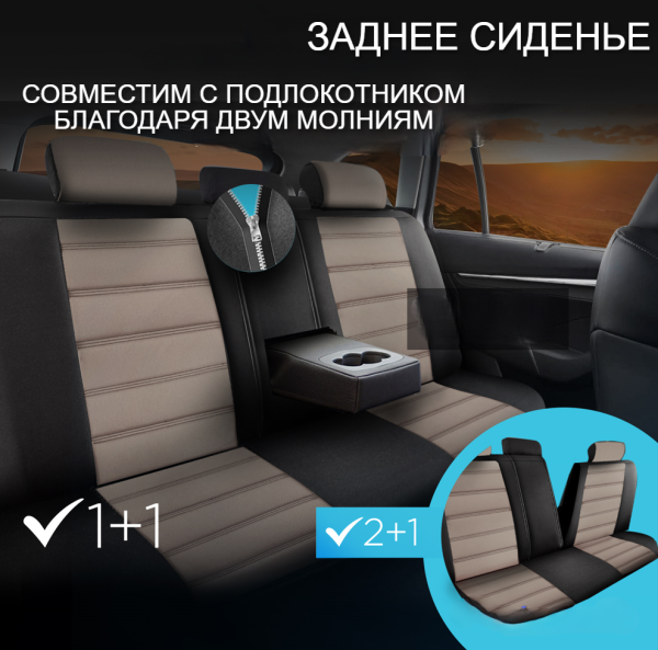Универсальные чехлы SPECIAL для автомобильных сидений / Авточехлы - комплект на весь салон автомобиля