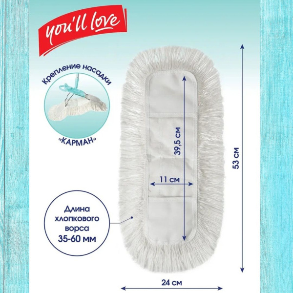 Насадка для швабры PROFI Class You'll LOVE из хлопка