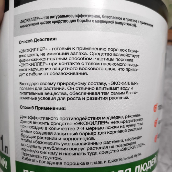 ЭКОКИЛЛЕР от медведки, ведро 1,0 л