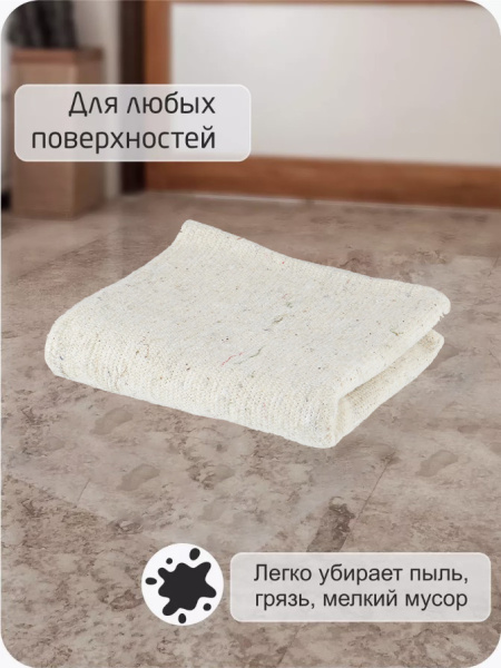 Тряпка для пола х/б, 50 см*60 см, в индивидуальной упаковке