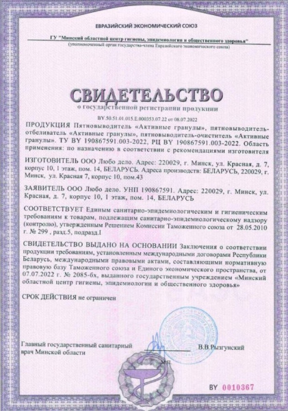 Пятновыводитель-отбеливатель "АКТИВНЫЕ ГРАНУЛЫ" для гардин и занавесок с активным кислородом О2 , 3 саше- пакета х 30гр. "Любо Дело"