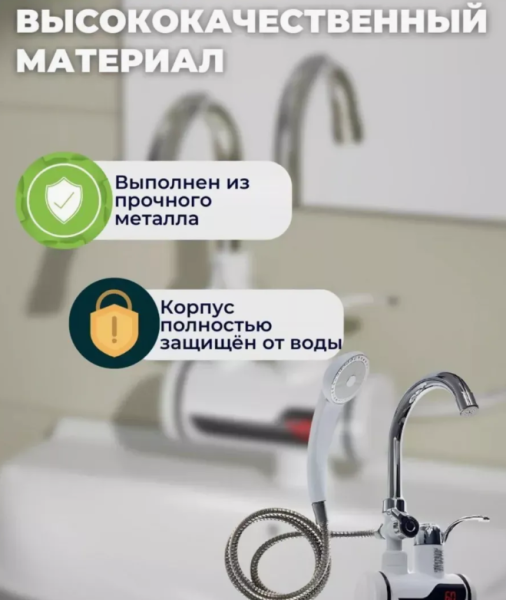 Водонагреватель для мойки проточный, лейка и шланг в комплекте, 3кВт нагрев до 60С