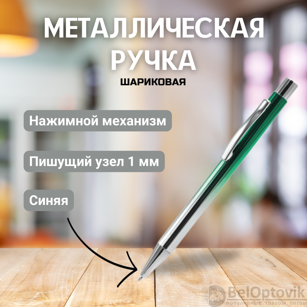 Ручка металлическая Синергия, зеленая