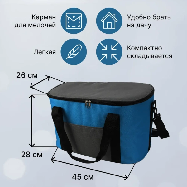 Термосумка 9041, 28,5 л, серо-голубая / Держит температуру до 10 часов, удобна для пикников и поездок