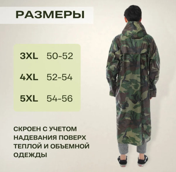 Дождевик - плащ Лесник на кнопках и молнии камуфляж / Водонепроницаемая ткань р.XXXL
