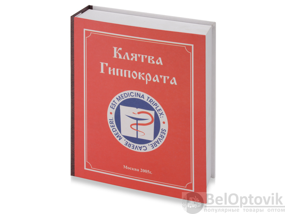 Набор "Настольная книга врача"