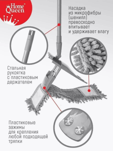 Швабра для пола с насадкой из микрофибры (шенилл), HOME QUEEN