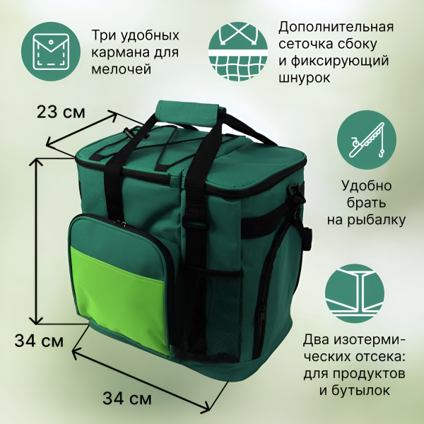 Термосумка 24л 9034, зеленая / Надежная изоляция и удобство в использовании