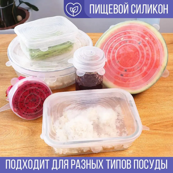 Набор универсальных силиконовых крышек 6 штук You'll love