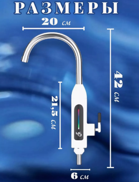 Водонагреватель для мойки проточный 3 кВт, нагрев до 60С / Электрический кран
