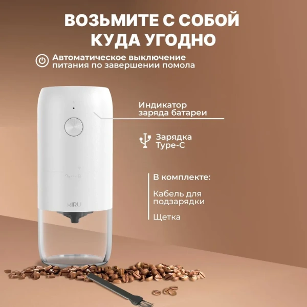 Беспроводная электрическая кофемолка, белая / Современный дизайн с Soft-touch покрытием