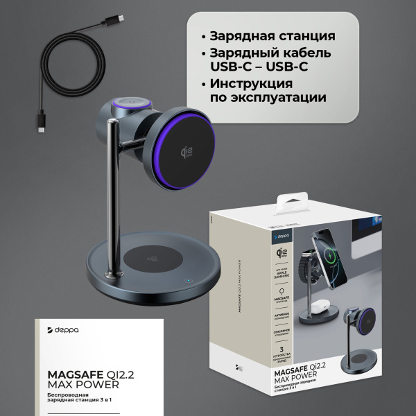 Беспроводная зарядная станция 3 в 1 QI2.2 Max Power, Цвет графит