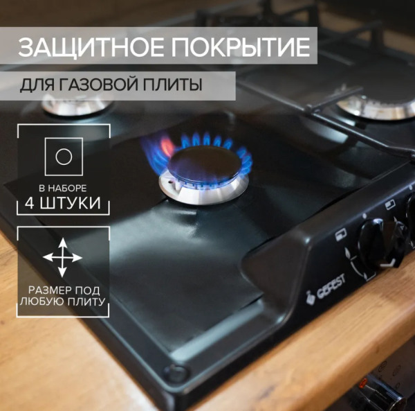Коврик для газовой плиты 4 шт. / Набор антипригарных многоразовых ковриков 27х27 см. 