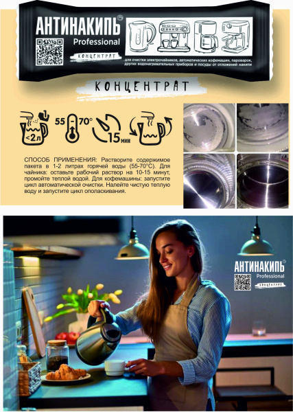 Средство удаления накипи Антинакипь Professional, стик -концентрат 5х10 гр