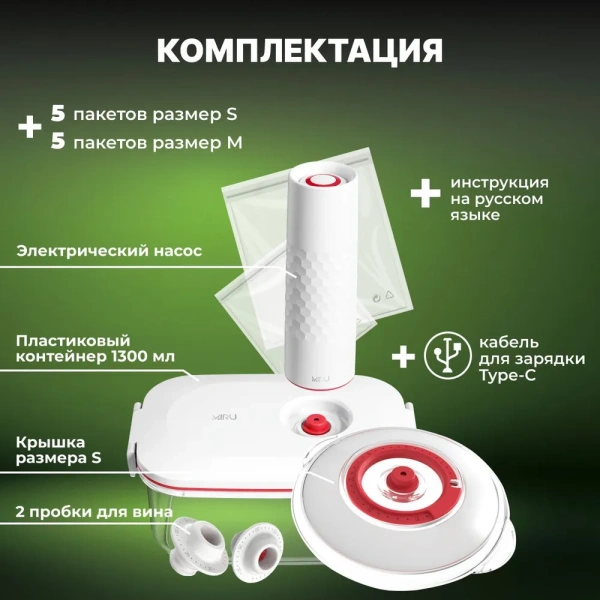 Вакуумный пластиковый контейнер для еды с электрическим насосом KAV04 / Вакуумный набор