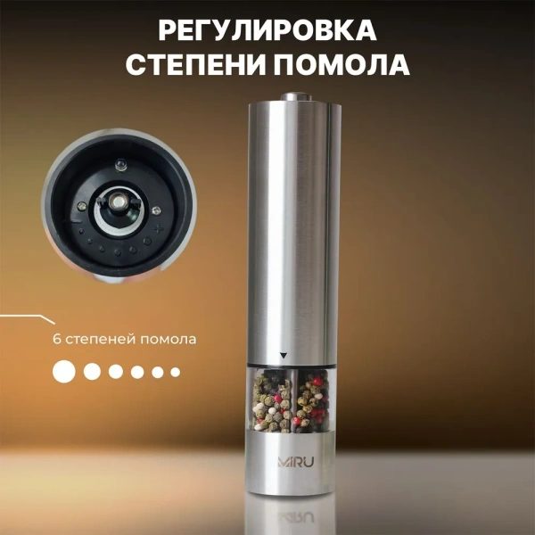 Электрическая мельница для специй METALFIT KA023, 75 мл, регулировка тонкости помола, LED подсветка, керамические жернова