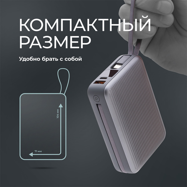 Внешний АКБ NRG Turbo Cable 20000 mAh, 22,5Вт, Размер 20000 mAh, Цвет графит