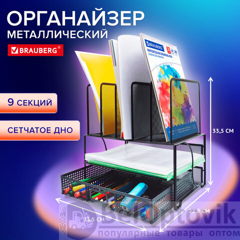 Органайзер многосекционный металлический BRAUBERG "Germanium", 335х228х335 мм, черный, 272474
