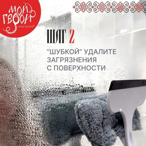 Стекломой "3 в 1" с распылителем, МОЙ ГЕРОЙ