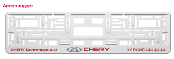 Рамка с планкой для номера автомобиля 527 х 132 мм, Полипропилен + ABS пластик АВТОСТАНДАРТ 270725 С ЛОГОТИПОМ