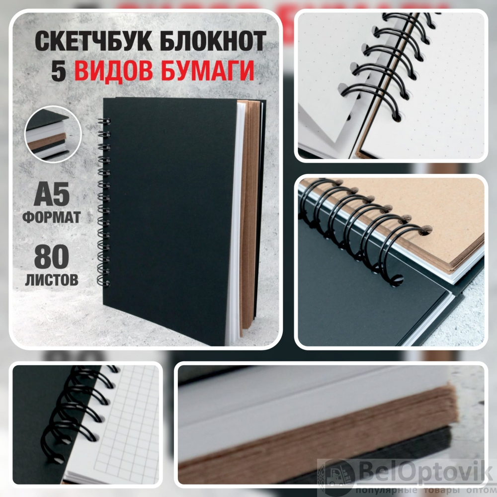 Скетчбук блокнот с плотными листами "Sketchbook" 5 видов бумаги