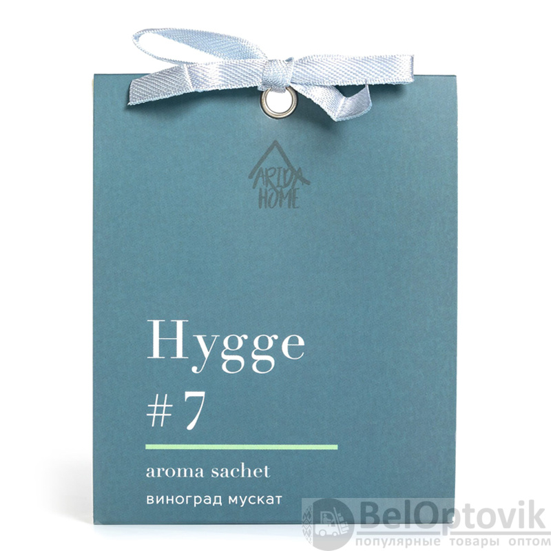 Аромасаше HYGGE #7 Виноград мускат