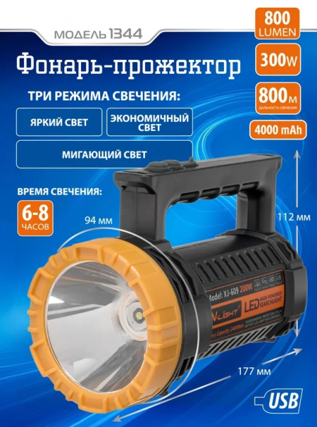 FOCUSray 1344 акку 4000 mAH WHITE LASER 800 люмен USB кабель , шт