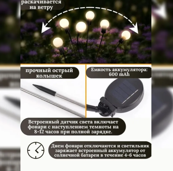 Фонарик садовый на солнечной батарее с датчиком освещения, комплект 2 шт. 6 ламп