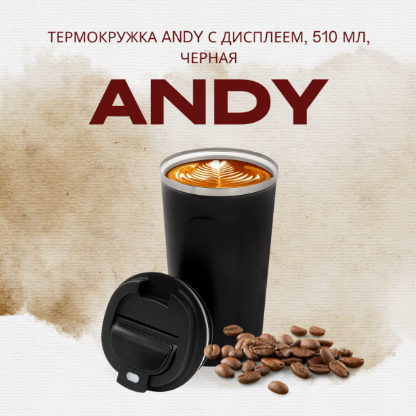 Термокружка Andy с дисплеем, 510 мл, черная