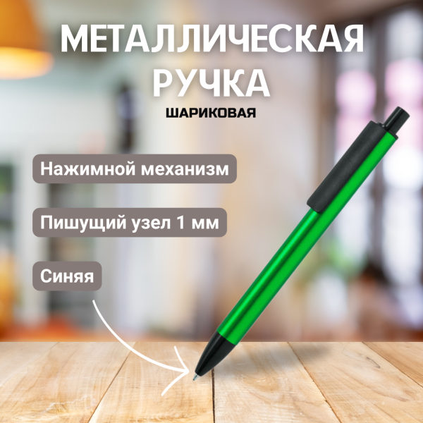 Ручка металлическая Buller / Шариковая авторучка