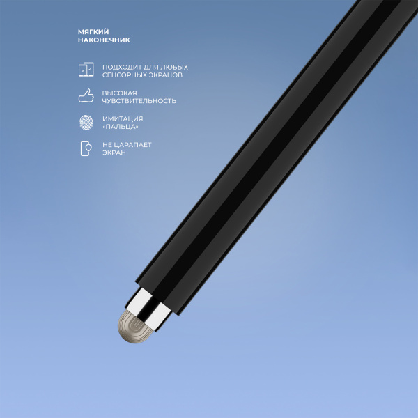 Стилус универсальный Pro Stick для планшетов и смартфонов, Цвет черный