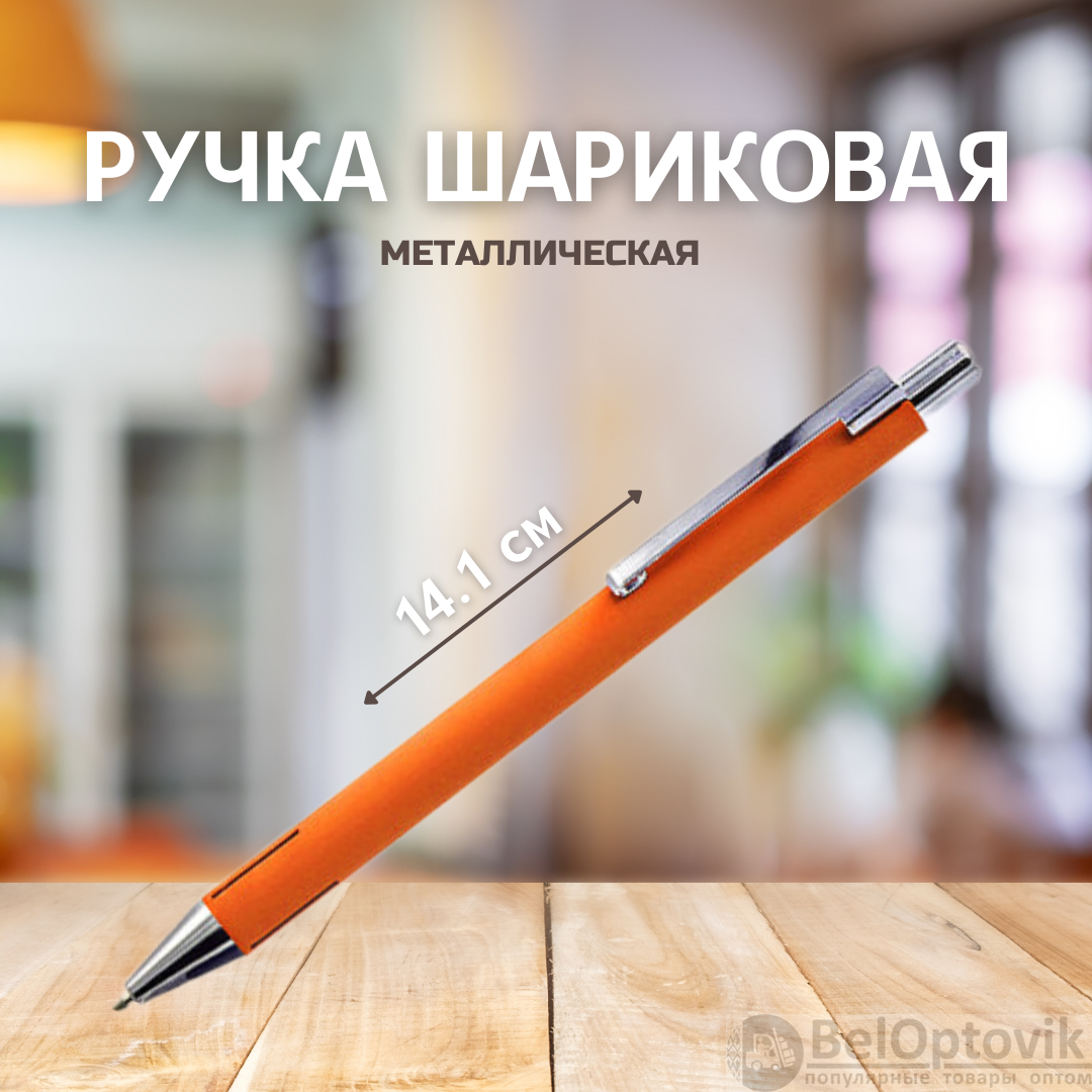 Ручка металлическая Elegant Soft софт-тач / Авторучка с покрытием Soft Touch