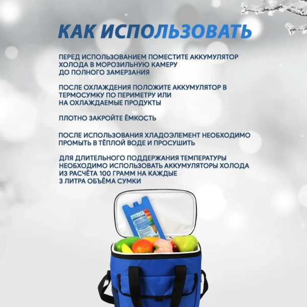 Аккумулятор холода 7013 400г