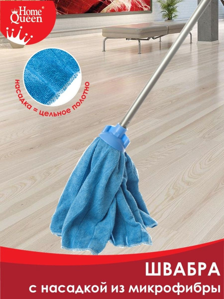 Швабра для пола с насадкой из микрофибры ("юбка"), 140 см