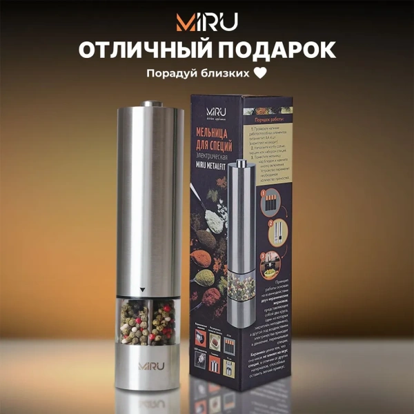 Электрическая мельница для специй METALFIT KA023, 75 мл, регулировка тонкости помола, LED подсветка, керамические жернова