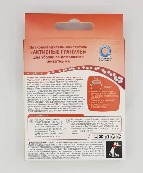 Пятновыводитель - очиститель гигиенический для уборки за домашними животными "Активные гранулы" с активным кислородом О2, 3 саше- пакета х 30гр. "Любо Дело"