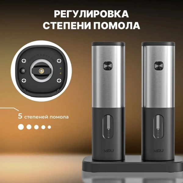 Набор электрических мельниц для специй KA048, мощность 25 Вт, подсветка, регулировка тонкости помола, серебристо-черная / Удобная подставка для хранения и подзарядки