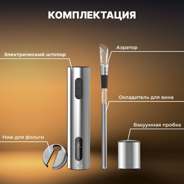 Винный набор 5 в 1 KAWO09, электрический штопор, аэратор, охладитель для вина, нож для фольги, вакуумная пробка  / Легко откроет бутылку вина за 5 секунд