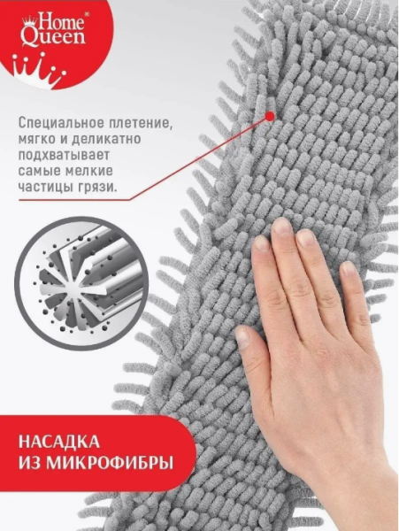 Швабра для пола с насадкой из микрофибры (шенилл), HOME QUEEN