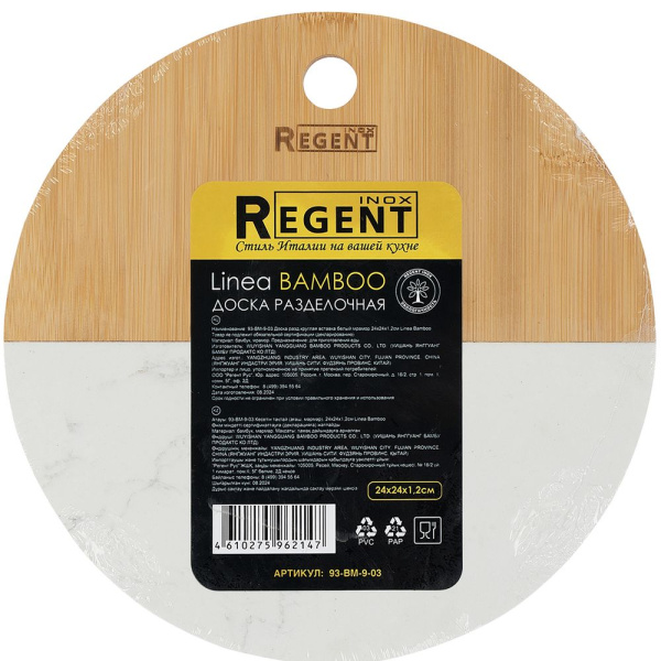 Доска разделочная Linea Bamboo, круглая, 24х24х1,2 см