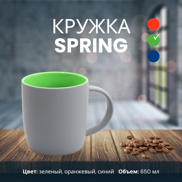 Кружка керамическая Spring, современный дизайн, покрытие софт-тач