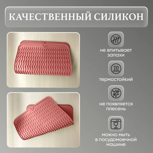 Коврик силиконовый для сушки посуды 45х40 см.