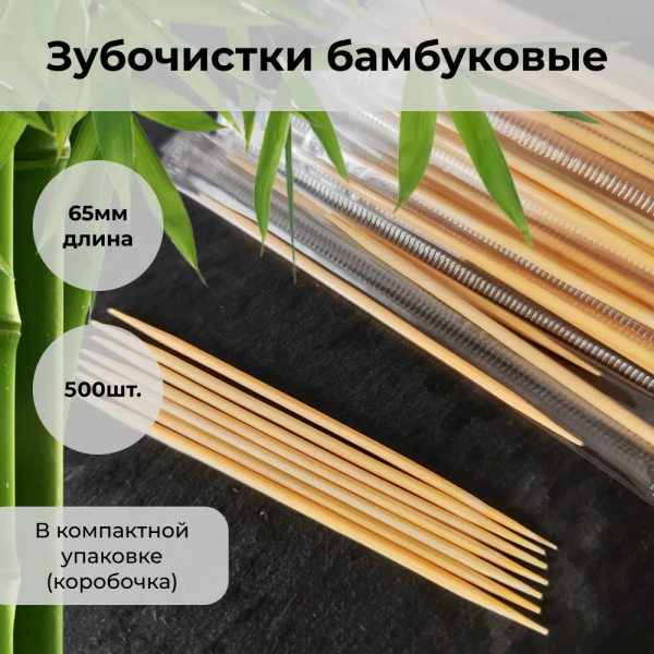 Зубочистки деревянные 500 шт. в индивидуальной упаковке