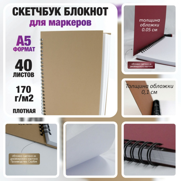 Скетчбук А5, 40 листов блокнот "Sketchbook" с плотными белыми листами для рисования (белая бумага, спираль)