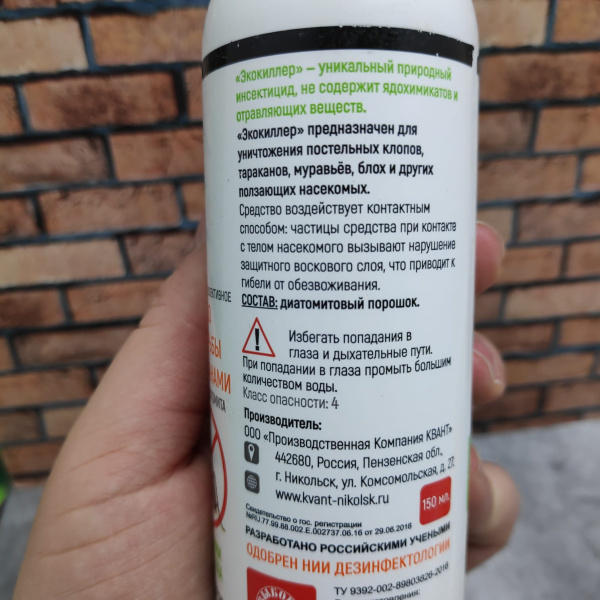 Средство от тараканов ЭКОКИЛЛЕР во флаконе, 150 мл.