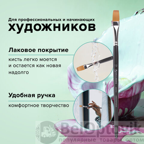 Кисть художественная профессиональная BRAUBERG ART CLASSIC, синтетика мягкая под колонок, плоская, № 12, короткая ручка, 200701