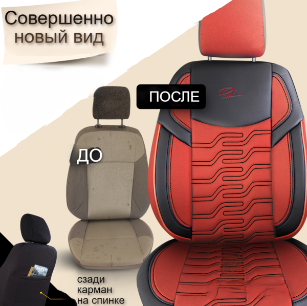 Универсальные чехлы BERLIN для автомобильных сидений / Авточехлы - комплект на весь салон автомобиля