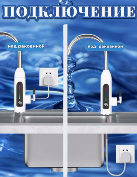 Водонагреватель для мойки проточный 3 кВт, нагрев до 60С / Электрический кран