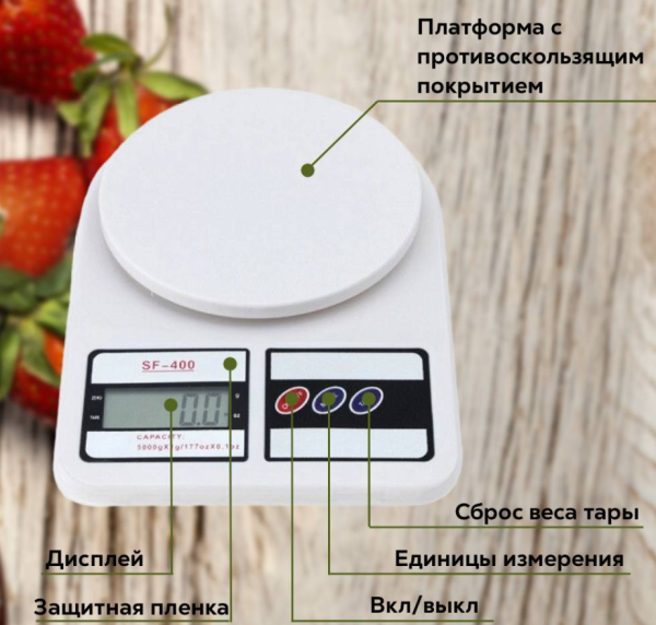 Электронные кухонные весы Electronic Kitchen Scale SF-400 / Настольные весы до 10 кг.
